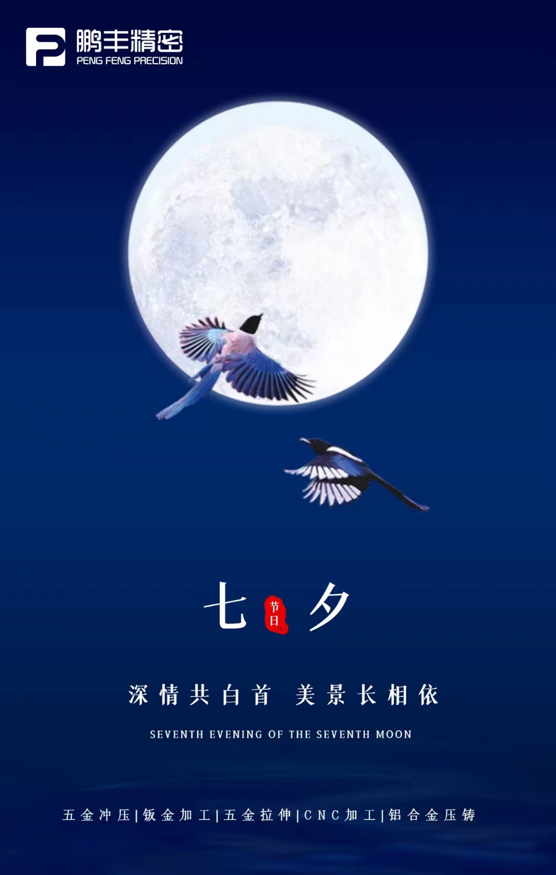 【七夕（xī）節】深（shēn）情共白首，美景長相依