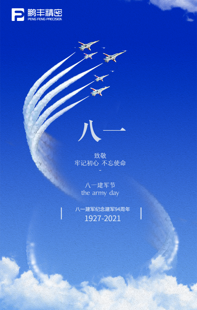【建（jiàn）軍（jun1）節】鐵血軍魂，初心不改！