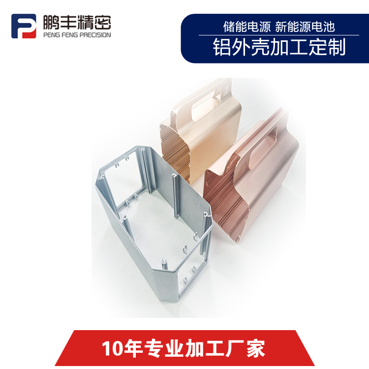 儲能電源拉伸外（wài）殼